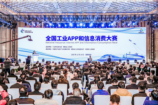  华录集团副总经理张继军 出席全国工业APP和信息消费大赛