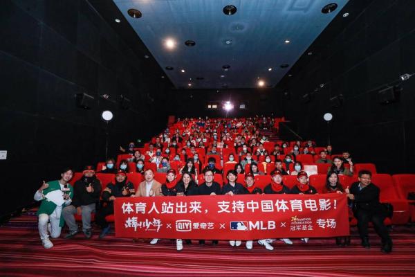 《棒!少年》迎来全国院线公映,体育文艺各界点赞力荐