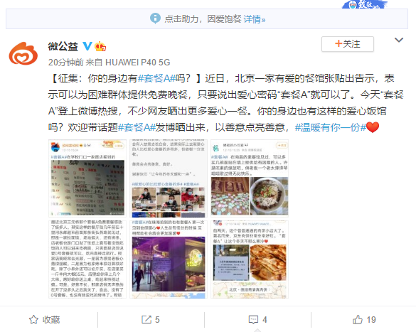  餐馆老板爱心推出免费晚餐 微博大V接力转发暖遍全网