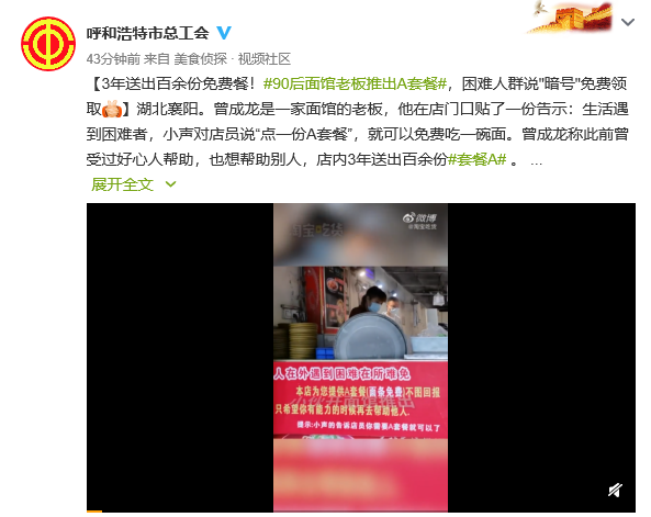  餐馆老板爱心推出免费晚餐 微博大V接力转发暖遍全网