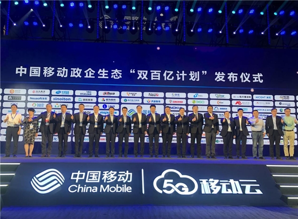  5G融入百业，移动云领未来