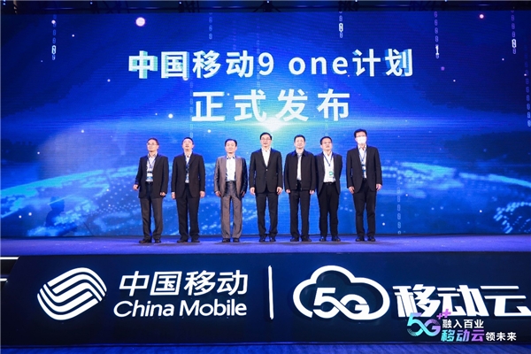  5G融入百业，移动云领未来