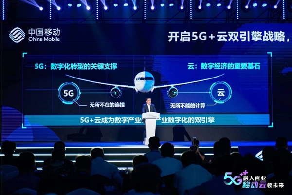  5G融入百业，移动云领未来