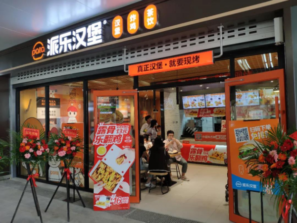 连锁超3000家，探寻本土快餐品牌派乐汉堡的扩张秘诀