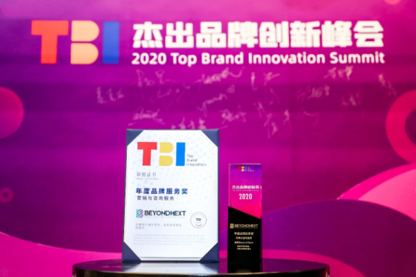 跨境服务代理造新营销再获2020中国杰出品牌创新奖年度品牌服务奖