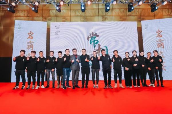 2020岩霸"常相聚"年终答谢会圆满落幕！