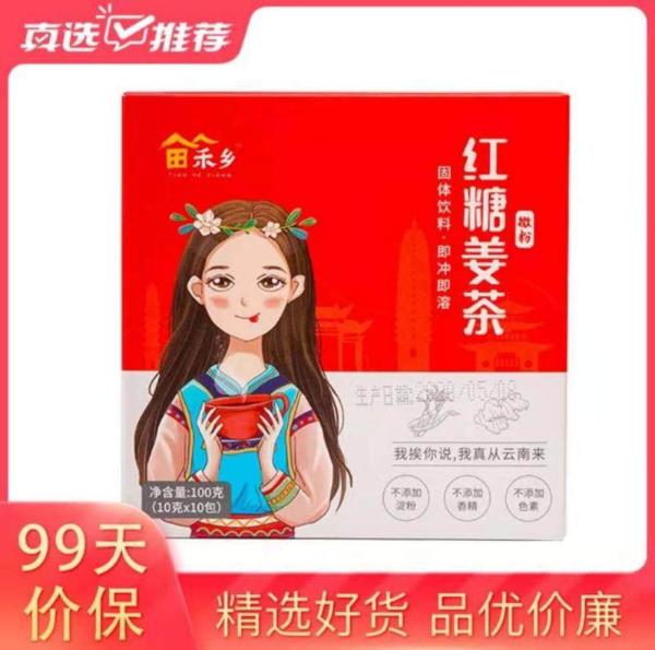 云南红糖姜茶10包只要18.8元 “快乐ZAO集”年货给你送温暖