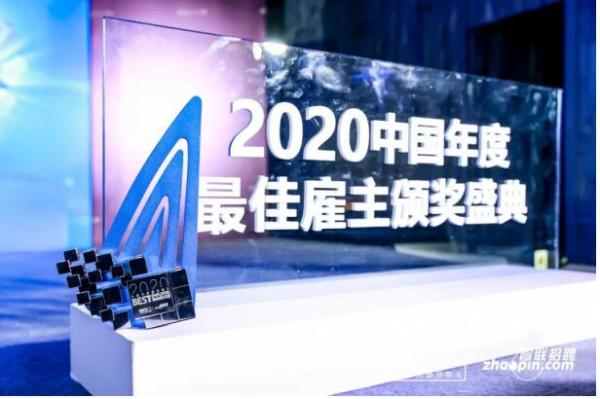 轻轻教育荣获智联招聘“2020上海最佳雇主”