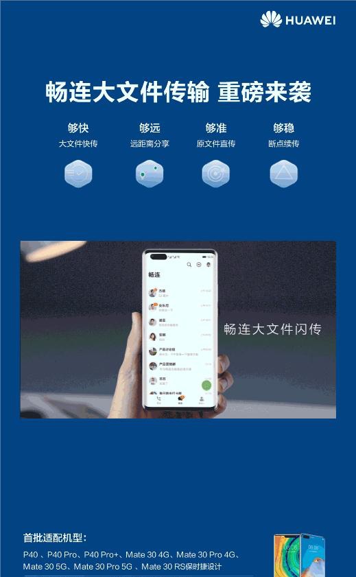 EMUI11解锁文件传输新姿势，P40系列和Mate 30系列畅连大文件闪传功能上线