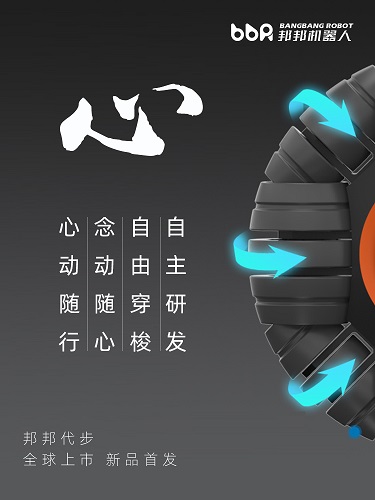 2021开门红丨邦邦代步全球量产上市！硬核科技，解锁美好出行！