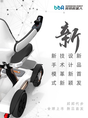2021开门红丨邦邦代步全球量产上市！硬核科技，解锁美好出行！