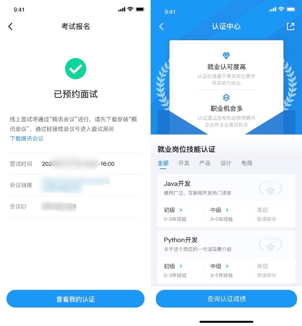 破除“只培训无就业”难题，腾讯课堂认证考试助学习者直通面试就业