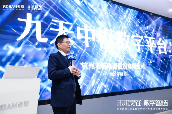 老板电器：打造有灵魂的中国特色零点制造之路