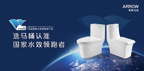 科技领跑水效，箭牌卫浴助力4项国家标准起草并施行！