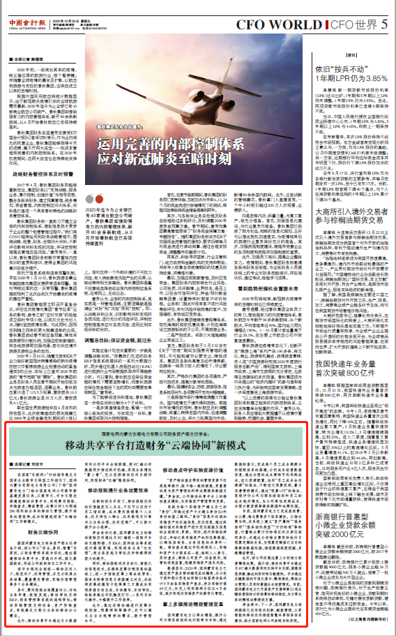  国网蒙东：移动共享平台打造财务“云端协同”新模式