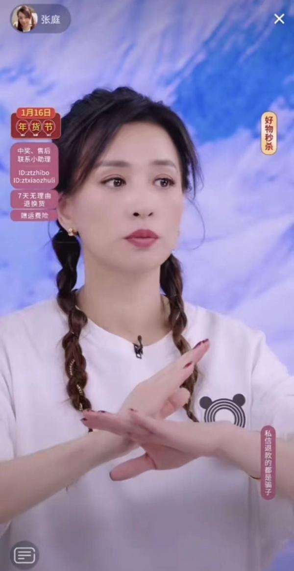  张庭暖心直播 品牌专场人气火爆