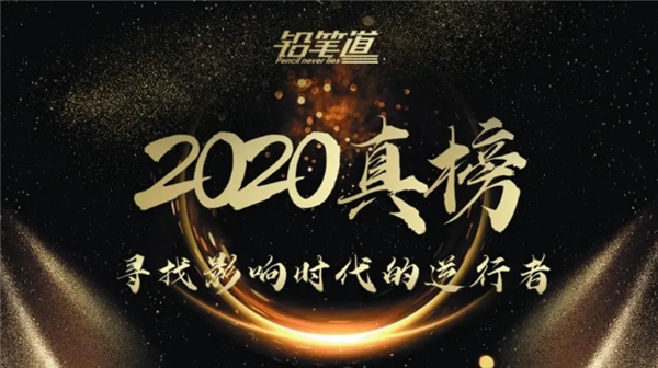  云麦科技入围2020真榜·新消费·影响时代的逆行者TOP50