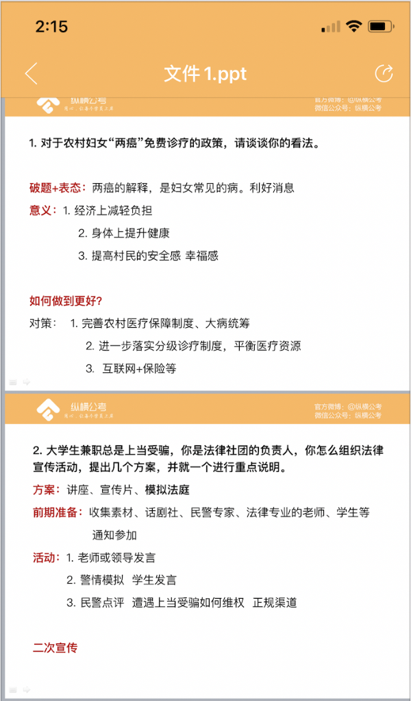 纵横公考面试1对1好吗？我学完面试81.2分上岸