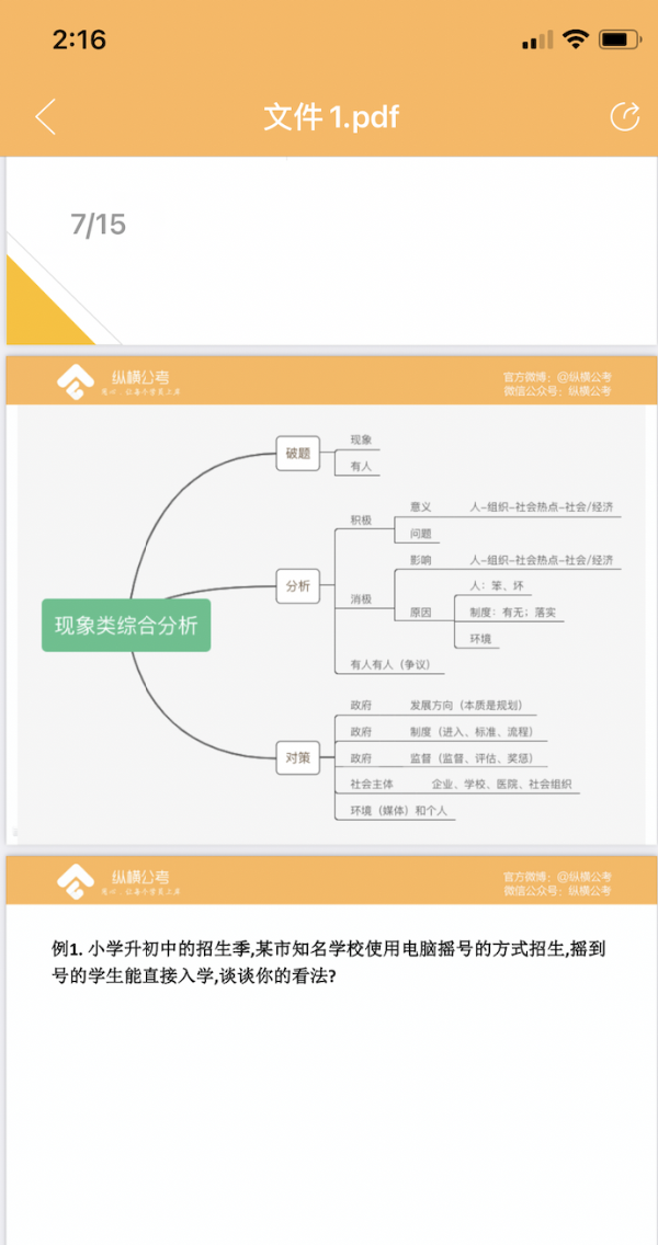 纵横公考面试1对1好吗？我学完面试81.2分上岸