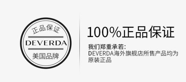 美国健康护肤品牌DEVERDA天猫海外旗舰店正式开业