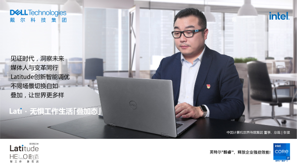  计世传媒集团张健：永远在路上