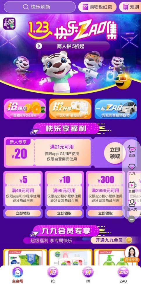 1箱金典牛奶省近12元 上“真快乐”APP选年货享九九会员专属福利