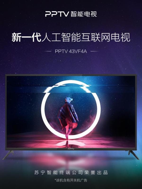 你好2021！PPTV智能电视跨年盛典将助你尽享视听盛宴