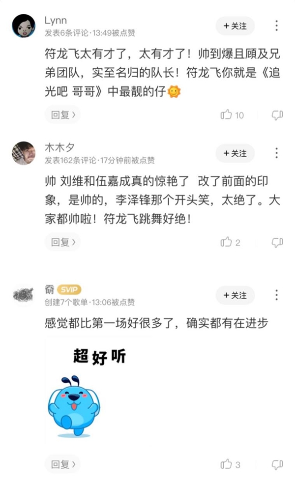 《追光吧!哥哥》二公刘维李泽锋伍嘉成进步神速 音频上线酷狗音乐