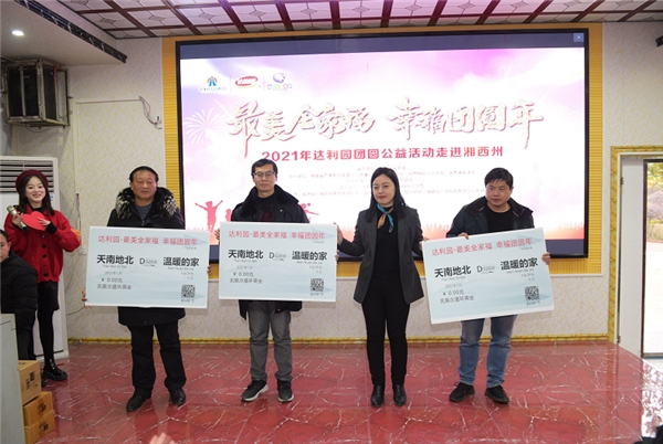 2021达利园团圆公益湘西行：一张车票，一支画笔，圆一个团圆梦