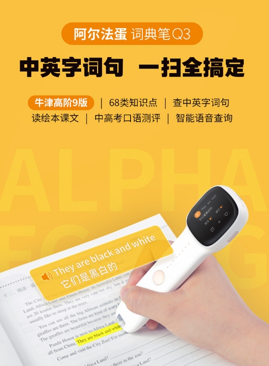  带上科技与公益，阿尔法蛋词典笔走进合肥市琥珀小学