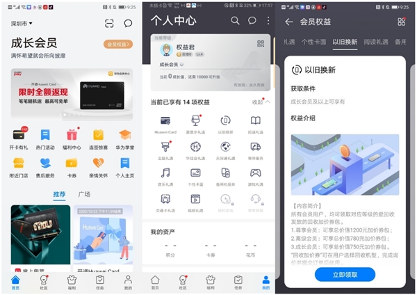  新年用新机：华为会员中心以旧换新的“必看攻略”