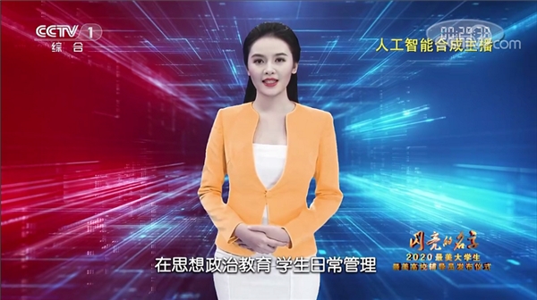 搜狗AI合成主播亮相央视最美大学生、最美高校辅导员盛典，分身技术魅力无限