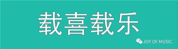 2021加拿大载喜载乐国际钢琴邀请赛开幕 黄亚蒙吴京燕等中外名师出任评委