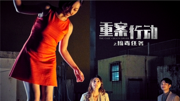 腾讯视频《重案行动之捣毒任务》定档1月20日，林子聪，姜皓文联合飙戏