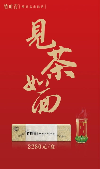 比肩茅台、华为,品牌实力榜三连冠,竹叶青为何成为春节热销爆款?
