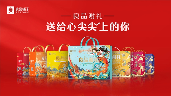  坚果+益，健康+1 良品谢礼“致敬心尖尖上的人”