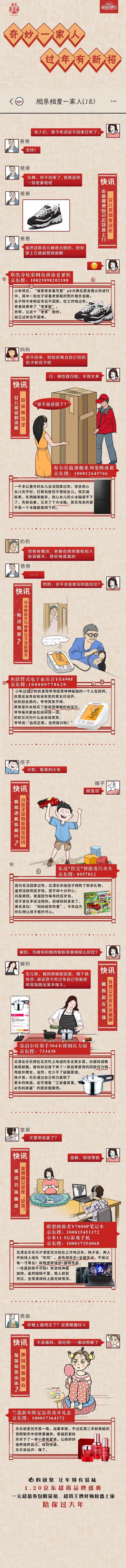 今年过年不回家？奇妙一家人别样方式传递爱的团圆