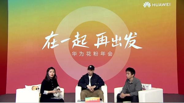 “云端”花粉年会，与华为终端云服务一起解锁更美好的数字生活