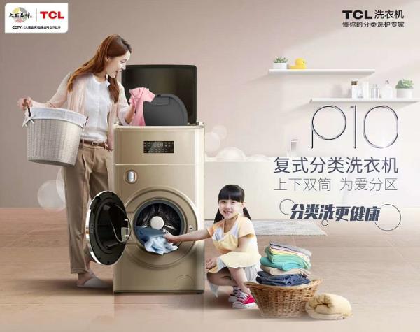 洗衣机聚焦健康洗：TCL、美的各有特色