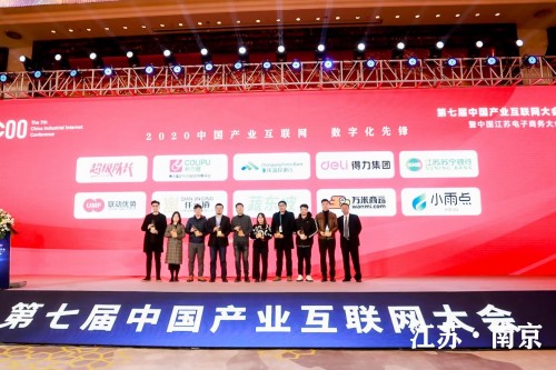 重庆小雨点荣获中国产业互联网推荐服务商殊荣