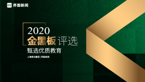 “金黑板”榜单公布，VIP陪练再获行业权威信任