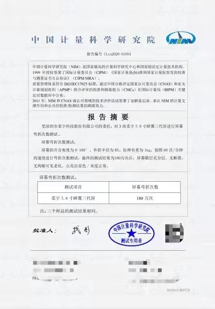 柔性电子行业唯一省级认定研究中心助力柔宇突破 柔性屏弯折次数达180万