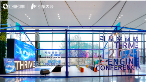 引擎进行时丨在第二直播间，看见不一样的引擎大会2021