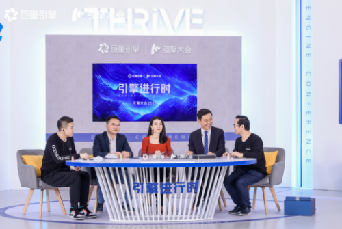 引擎进行时丨在第二直播间，看见不一样的引擎大会2021