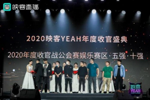 巅峰之夜！2020映客Yeah年度盛典再现“封神时刻”齐秦献唱感动全场