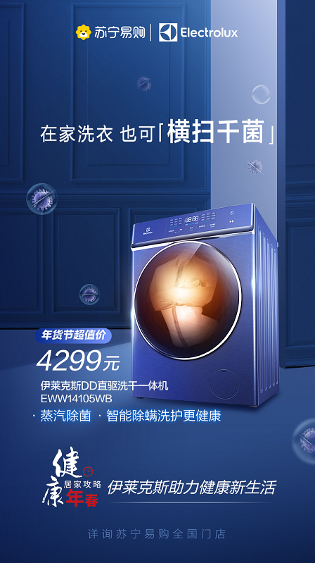 囤粮宅家神器来啦！伊莱克斯创新T型门冰箱高端出众引追捧