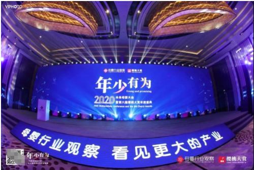 金紫亦出席2020未来母婴大会，大蜜健康连续三年蝉联重量级企业大奖