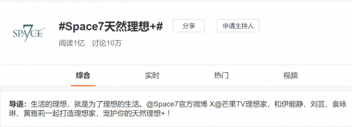 恒安集团Space7布局综艺《理想家》，IP营销成效显著