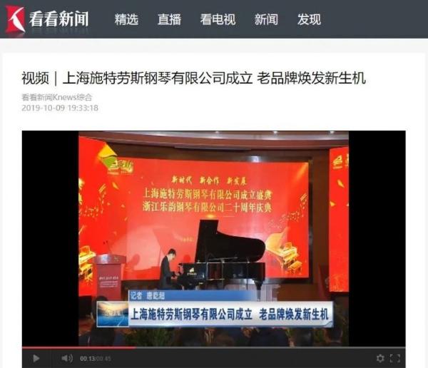 聚焦老字号施特劳斯钢琴频频受媒体关注