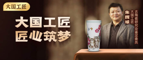 千年技艺！大国工匠朱辉球微拍堂直播讲述景德镇不传之秘